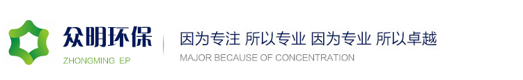 江囌(su)衆(zhòng)明環(huán)(huan)保(bao)科(ke)技(ji)有(you)限公(gong)司(si)